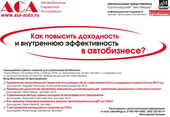 АСА тренинг-семинар