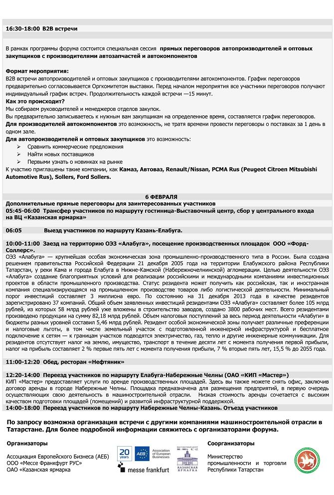 Программа форума TIAF Программа форума TIAF