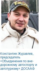Константин Журавлев