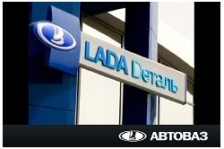 АВТОВАЗ: первый фирменный магазин и старт системы интернет-заказа автомобилей LADA