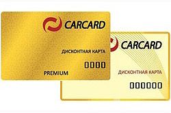 Дисконтная система CarCard начала работу в Москве
