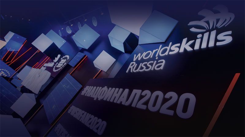 WorldSkills Russia – путевка в профессиональную жизнь