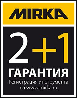 Расширенная гарантия 2 + 1 год на весь инструмент MIRKA