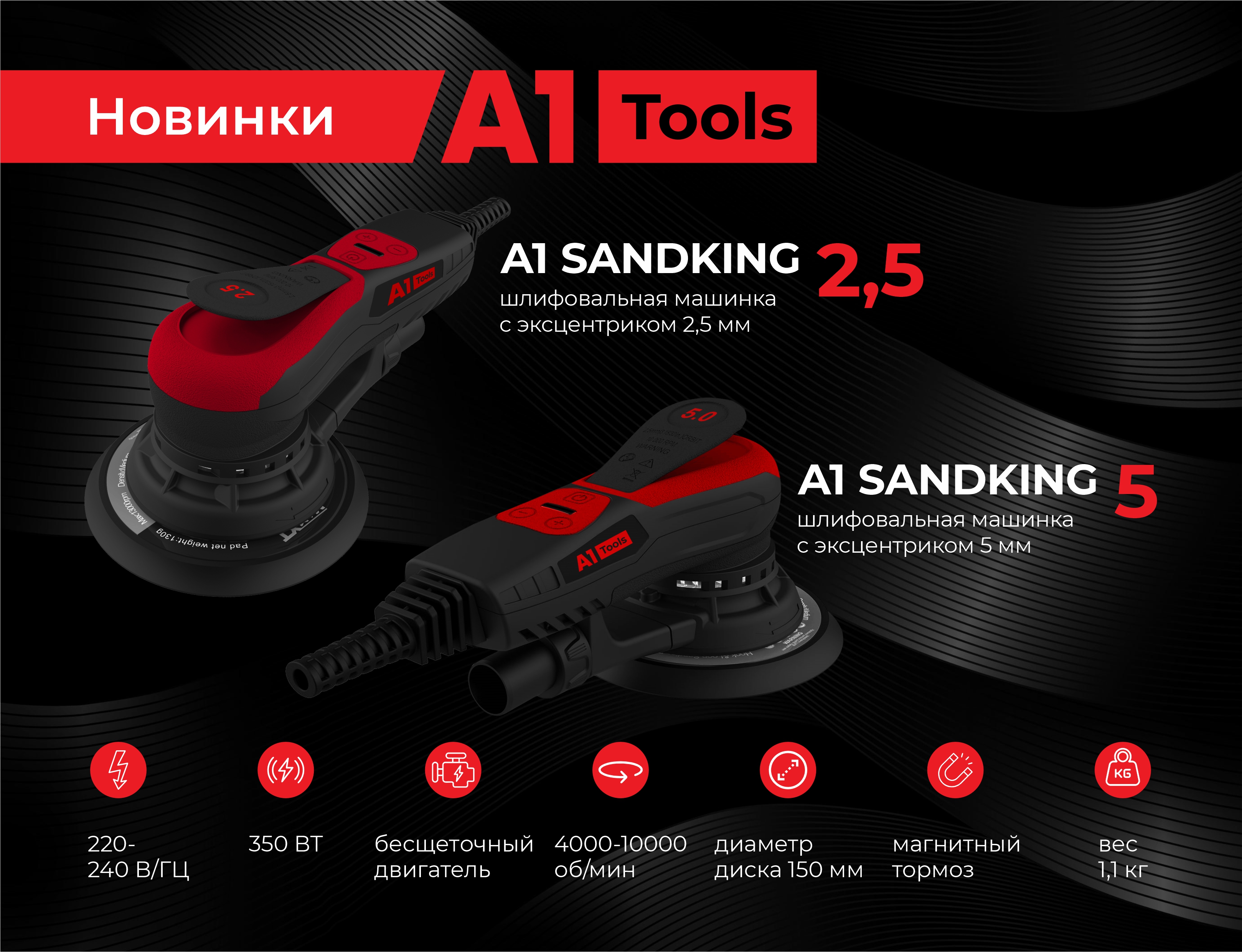 Шлифмашинки SANDKING для максимального качества обработки 