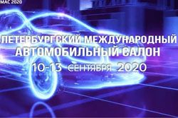 Новые даты Петербургского автомобильного салона