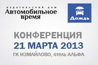 Конференция для руководителей магазинов автозапчастей и СТО