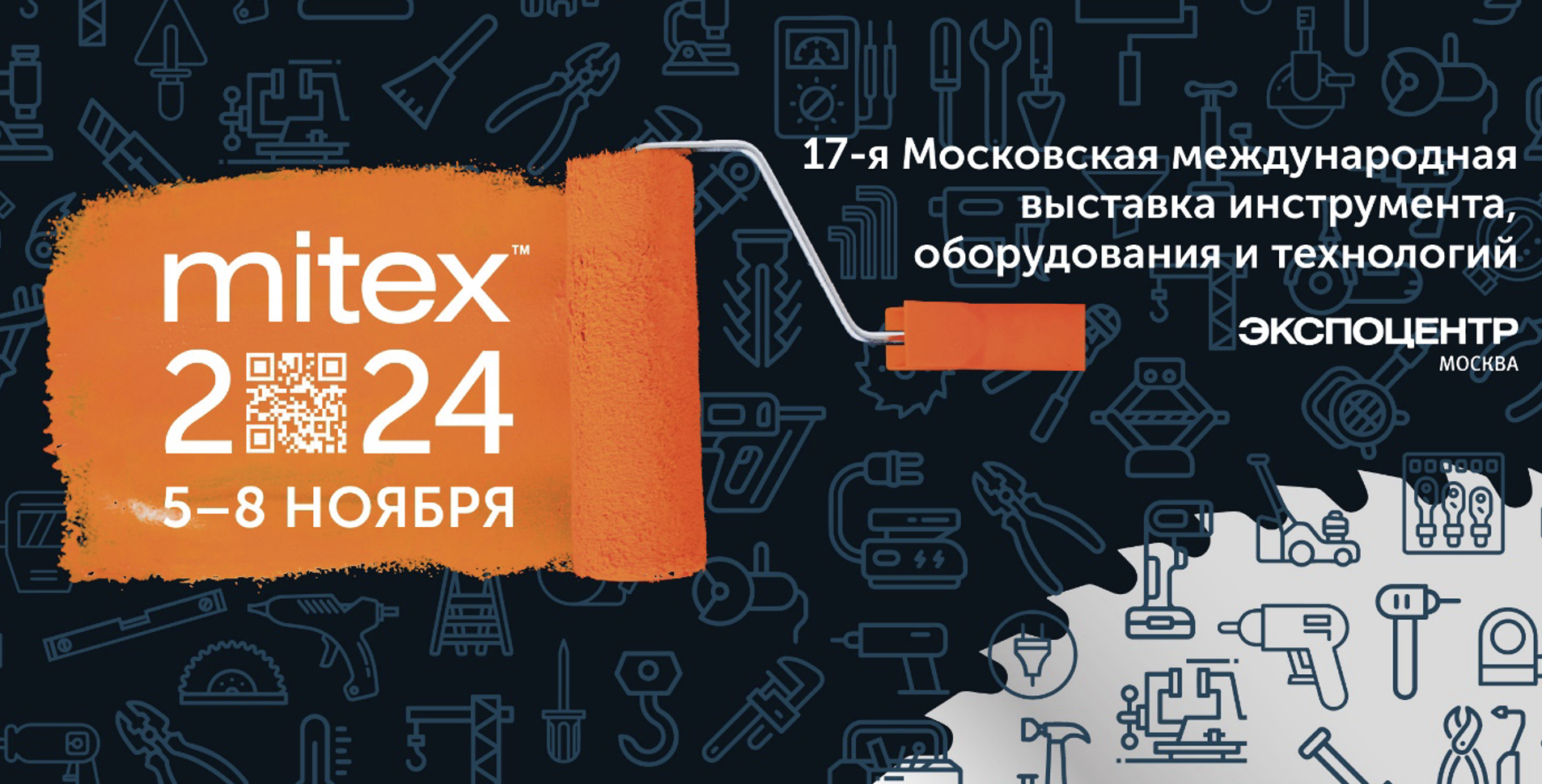 Деловая программа выставки MITEX 2024