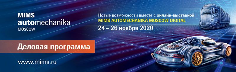Mims Automechanika Moscow 2020